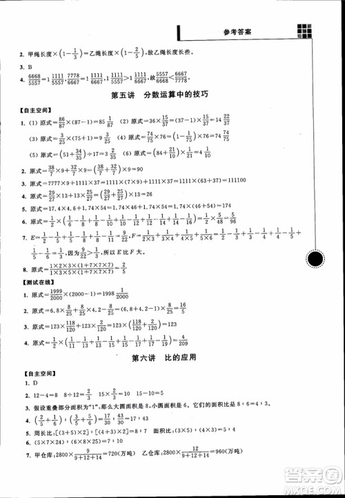 2018年小学数学新题型新奥数六年级参考答案 2018年小学数学新题型新奥数六年级参考答案