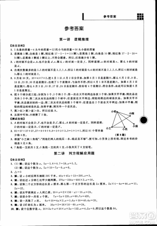 2018年小学数学新题型新奥数六年级参考答案 2018年小学数学新题型新奥数六年级参考答案