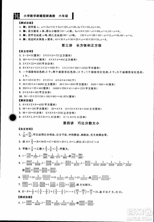 2018年小学数学新题型新奥数六年级参考答案 2018年小学数学新题型新奥数六年级参考答案