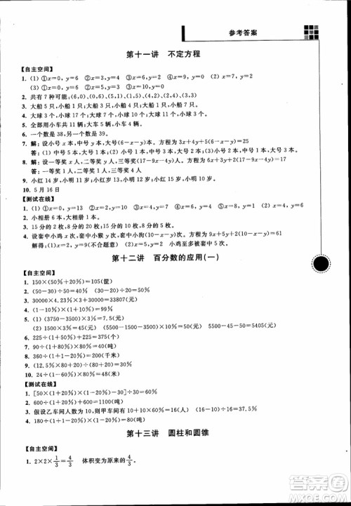 2018年小学数学新题型新奥数六年级参考答案 2018年小学数学新题型新奥数六年级参考答案