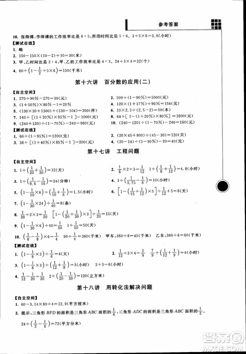 2018年小学数学新题型新奥数六年级参考答案 2018年小学数学新题型新奥数六年级参考答案