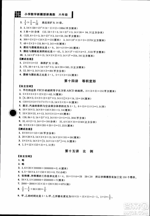 2018年小学数学新题型新奥数六年级参考答案 2018年小学数学新题型新奥数六年级参考答案