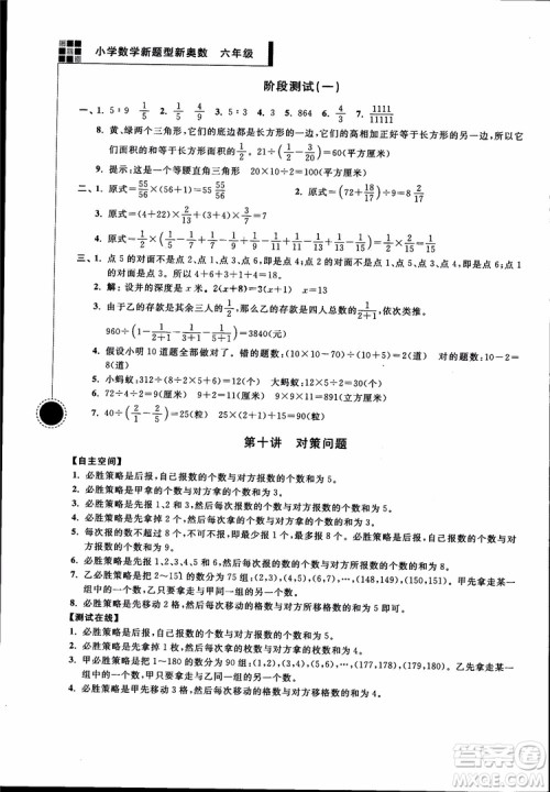2018年小学数学新题型新奥数六年级参考答案 2018年小学数学新题型新奥数六年级参考答案