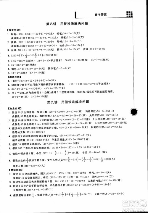 2018年小学数学新题型新奥数六年级参考答案 2018年小学数学新题型新奥数六年级参考答案