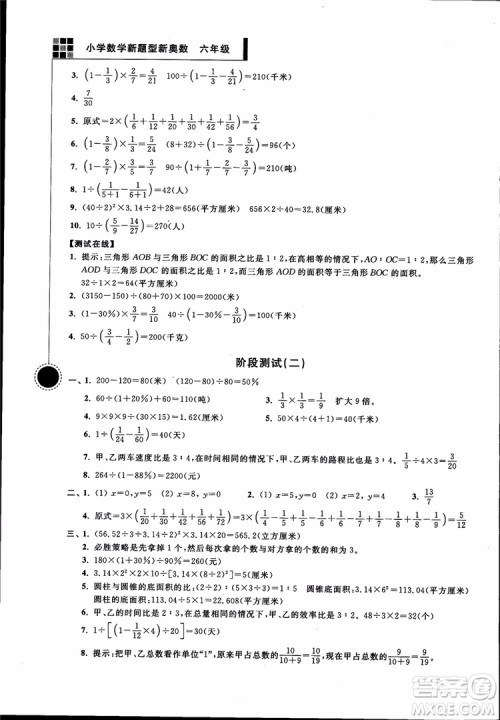 2018年小学数学新题型新奥数六年级参考答案 2018年小学数学新题型新奥数六年级参考答案