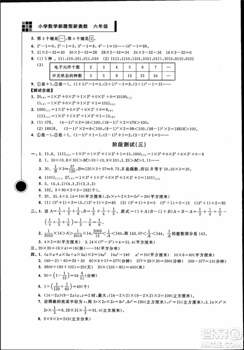 2018年小学数学新题型新奥数六年级参考答案 2018年小学数学新题型新奥数六年级参考答案