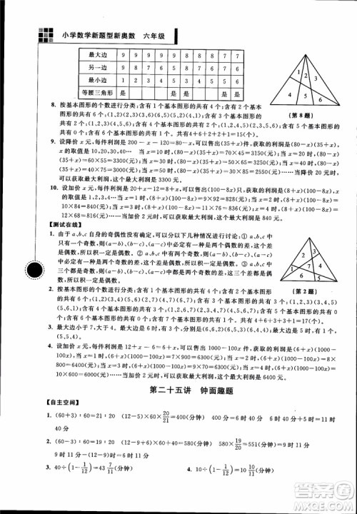 2018年小学数学新题型新奥数六年级参考答案 2018年小学数学新题型新奥数六年级参考答案