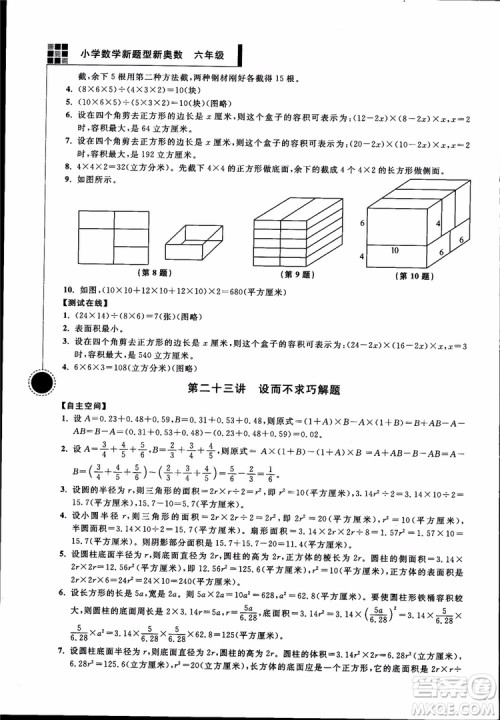 2018年小学数学新题型新奥数六年级参考答案 2018年小学数学新题型新奥数六年级参考答案