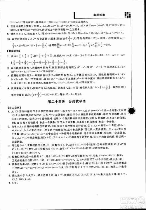 2018年小学数学新题型新奥数六年级参考答案 2018年小学数学新题型新奥数六年级参考答案
