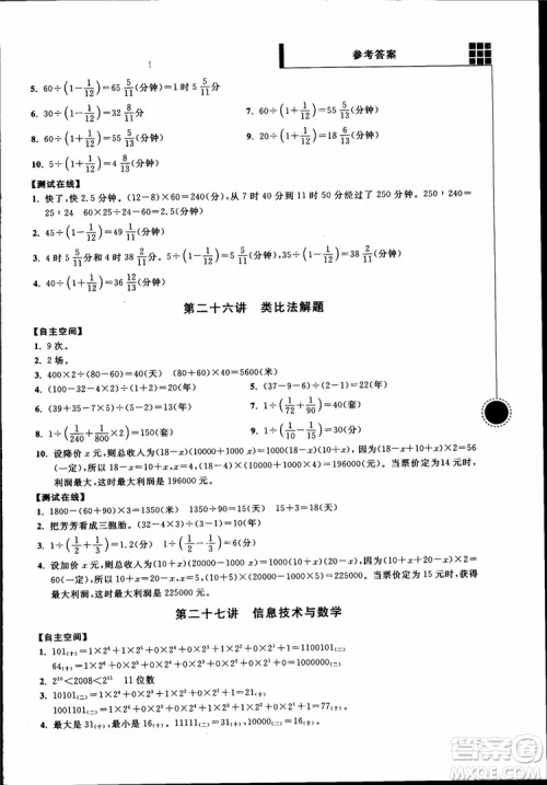 2018年小学数学新题型新奥数六年级参考答案 2018年小学数学新题型新奥数六年级参考答案