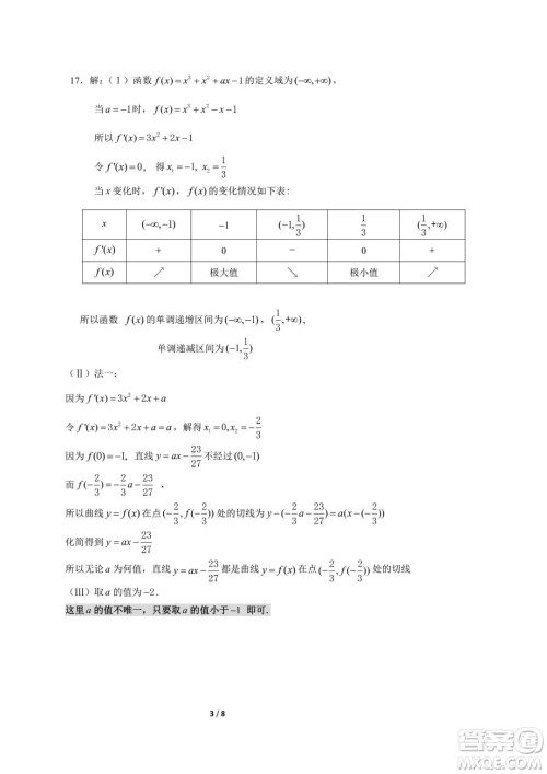 2018年11月海淀高三期中理科数学试卷及答案