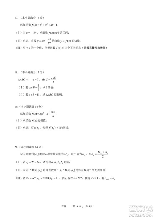 2018年11月海淀高三期中理科数学试卷及答案