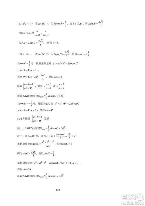 2018年11月海淀高三期中理科数学试卷及答案