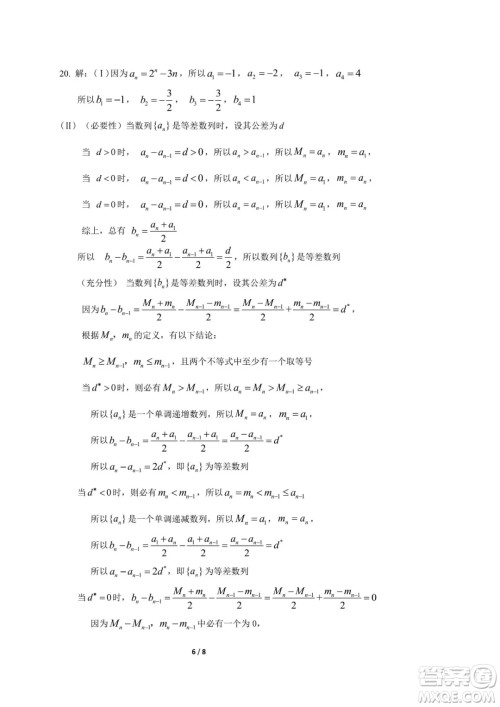 2018年11月海淀高三期中理科数学试卷及答案