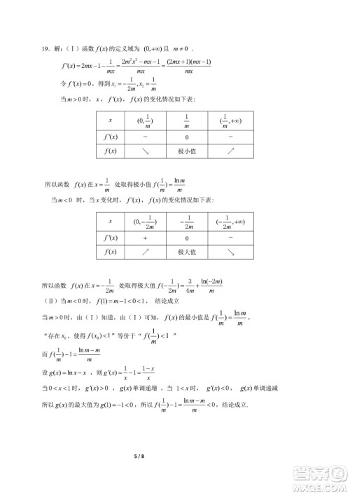 2018年11月海淀高三期中理科数学试卷及答案