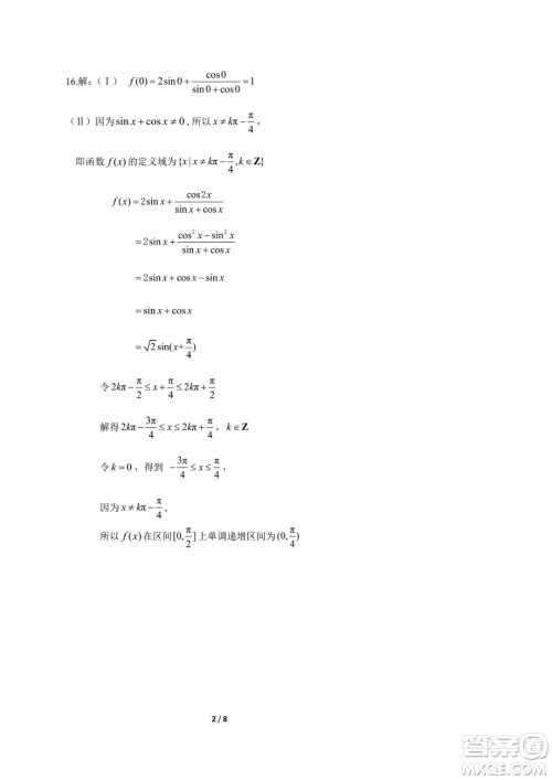 2018年11月海淀高三期中理科数学试卷及答案 2018年11月海淀高三期中理科数学试卷及答案