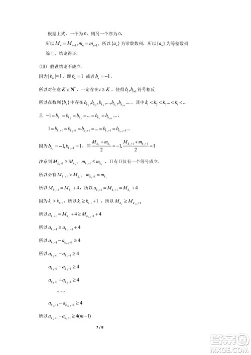 2018年11月海淀高三期中理科数学试卷及答案