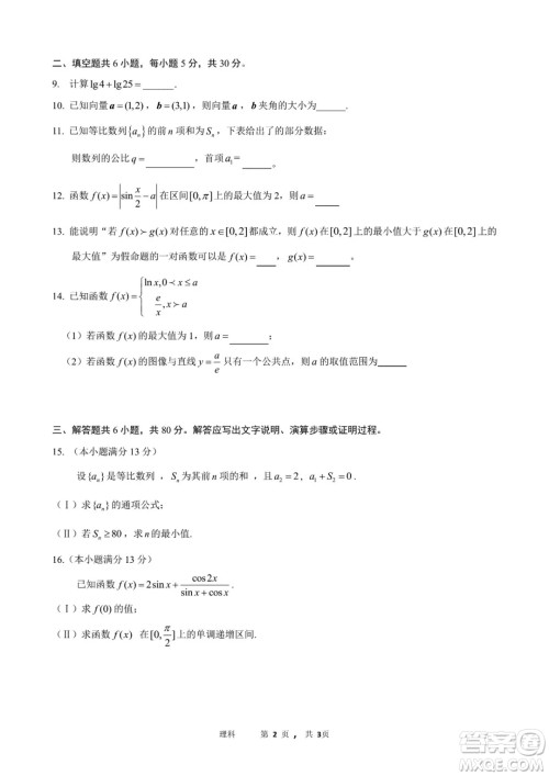 2018年11月海淀高三期中理科数学试卷及答案