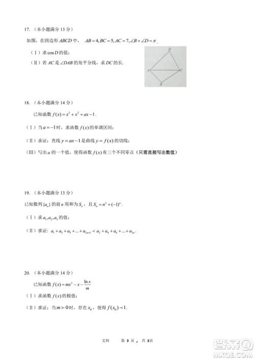 2018年11月海淀高三期中文科数学试卷及答案