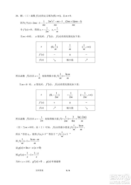 2018年11月海淀高三期中文科数学试卷及答案