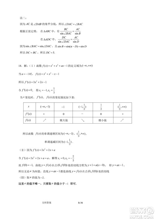 2018年11月海淀高三期中文科数学试卷及答案 2018年11月海淀高三期中文科数学试卷及答案