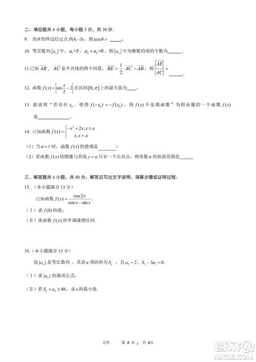 2018年11月海淀高三期中文科数学试卷及答案