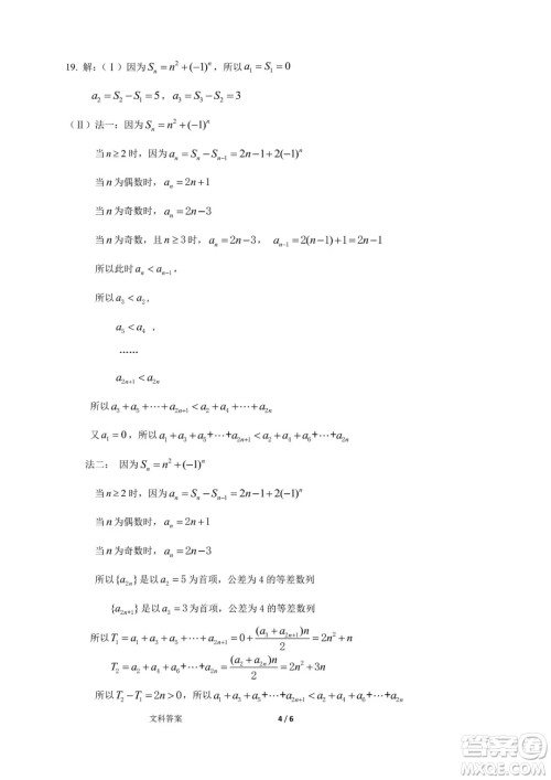 2018年11月海淀高三期中文科数学试卷及答案