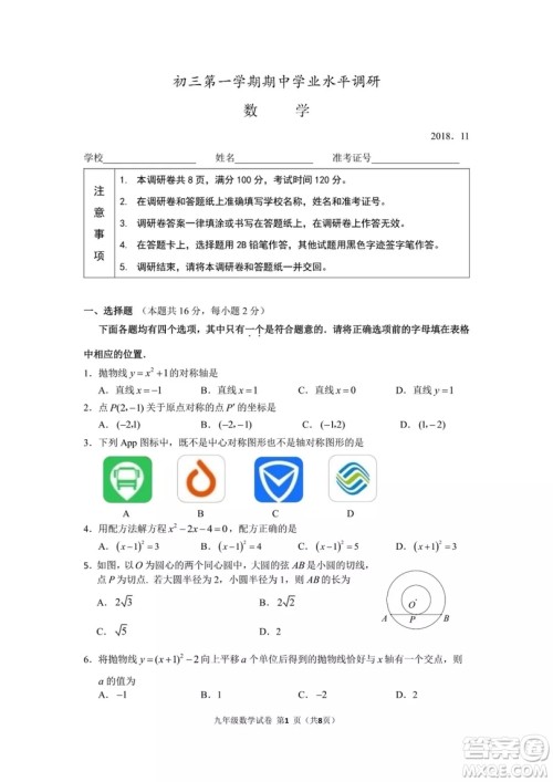 2018年11月海淀初三期中数学试题与答案