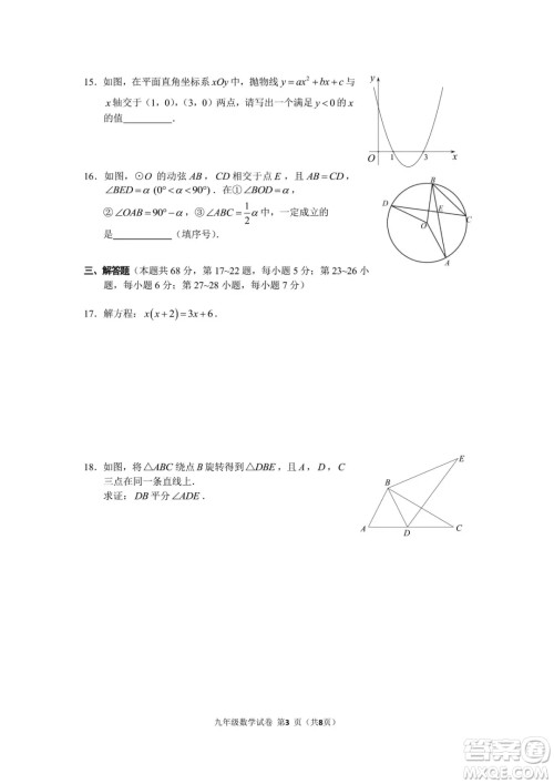 2018年11月海淀初三期中数学试题与答案