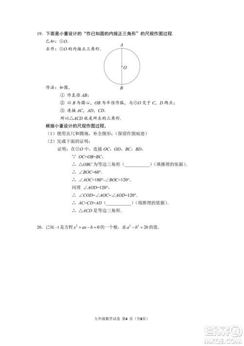 2018年11月海淀初三期中数学试题与答案