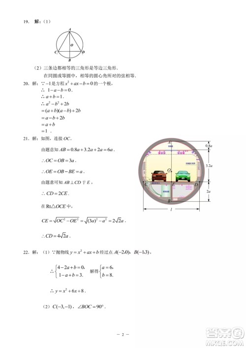 2018年11月海淀初三期中数学试题与答案