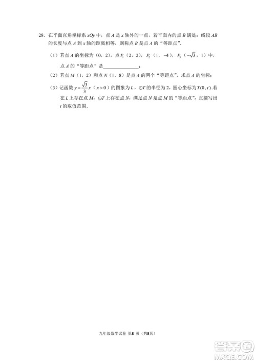 2018年11月海淀初三期中数学试题与答案 2018年11月海淀初三期中数学试题与答案