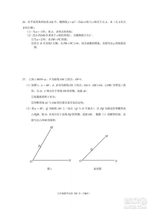 2018年11月海淀初三期中数学试题与答案