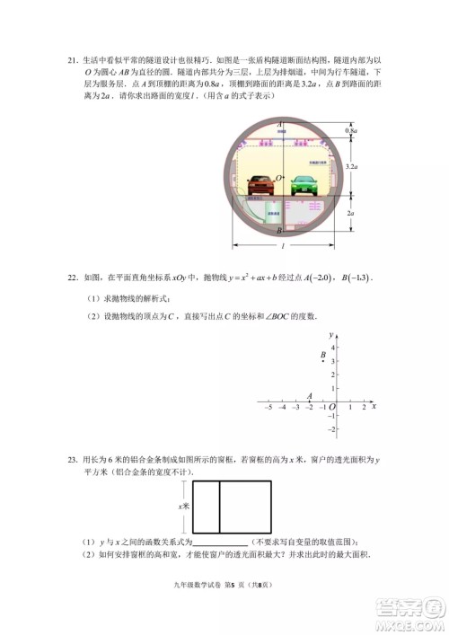 2018年11月海淀初三期中数学试题与答案