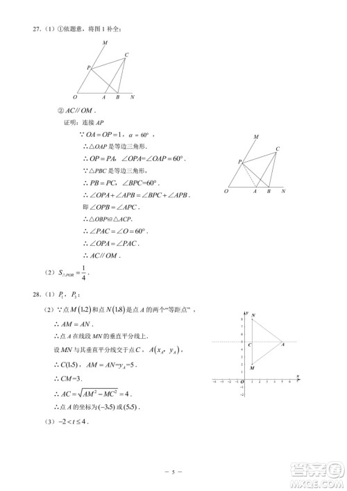 2018年11月海淀初三期中数学试题与答案