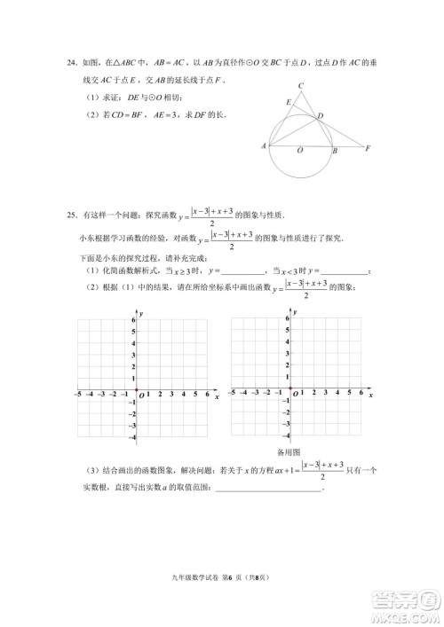 2018年11月海淀初三期中数学试题与答案