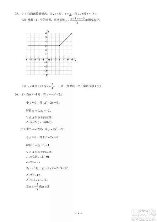 2018年11月海淀初三期中数学试题与答案