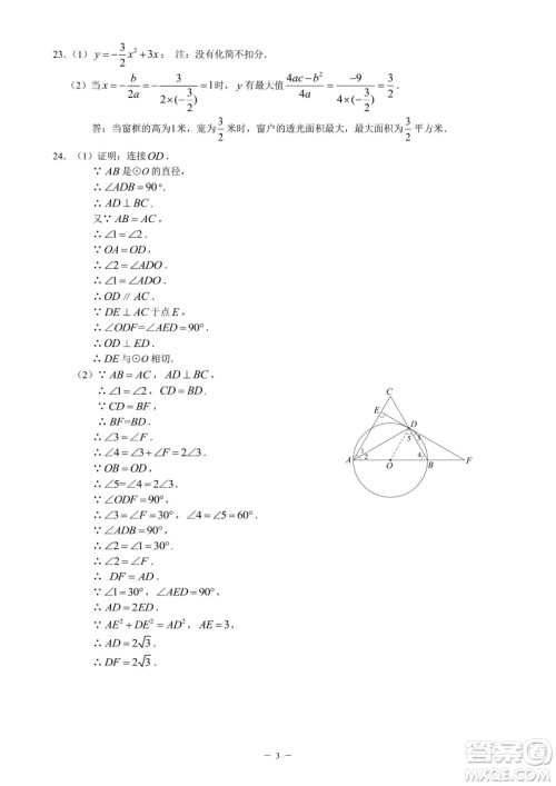 2018年11月海淀初三期中数学试题与答案