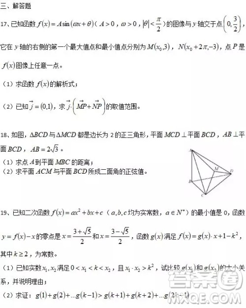 2018上海华二高三期中考试数学试卷答案