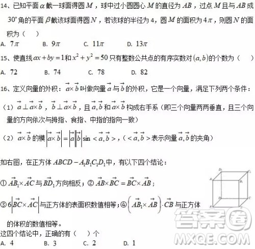 2018上海华二高三期中考试数学试卷答案