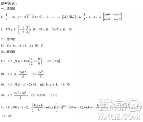 2018上海华二高三期中考试数学试卷答案