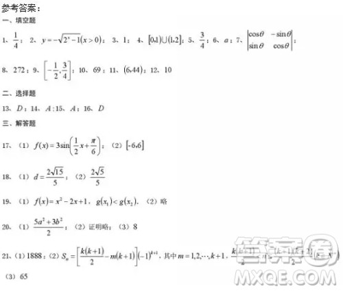 2018上海华二高三期中考试数学试卷答案