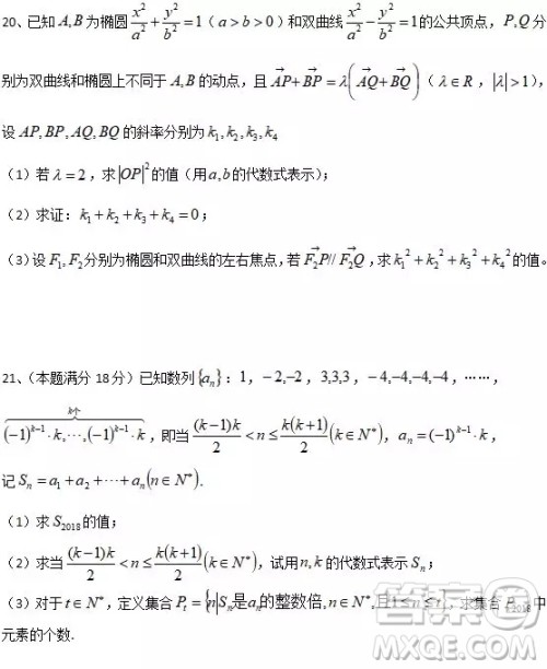 2018上海华二高三期中考试数学试卷答案