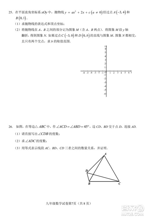 2018年11月北京通州初三期中数学试题与答案