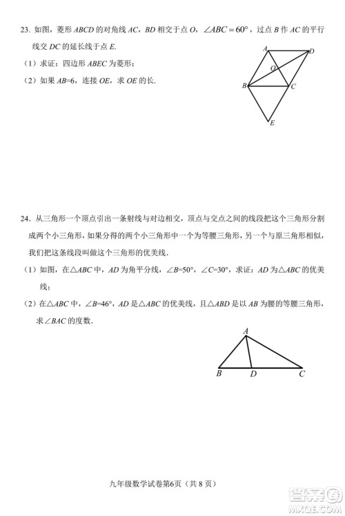 2018年11月北京通州初三期中数学试题与答案