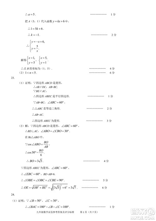 2018年11月北京通州初三期中数学试题与答案