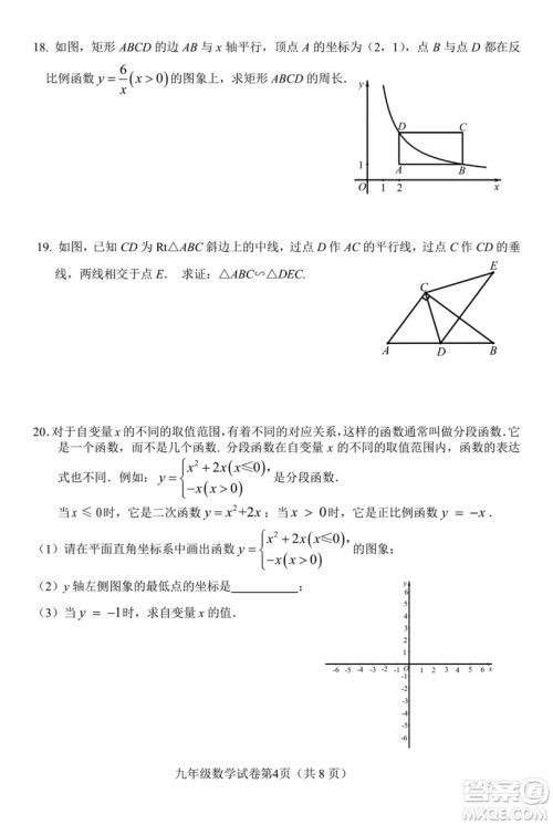 2018年11月北京通州初三期中数学试题与答案 2018年11月北京通州初三期中数学试题与答案