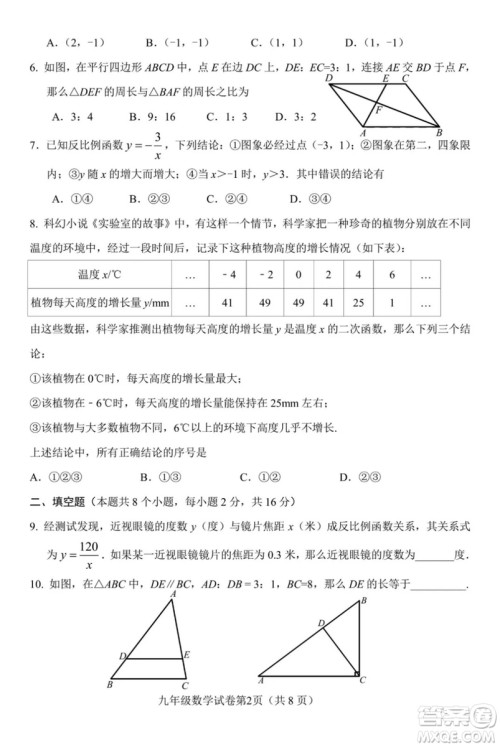 2018年11月北京通州初三期中数学试题与答案