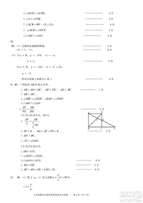 2018年11月北京通州初三期中数学试题与答案