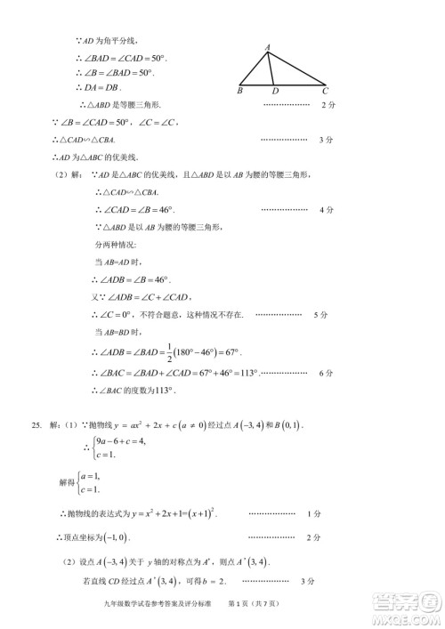 2018年11月北京通州初三期中数学试题与答案